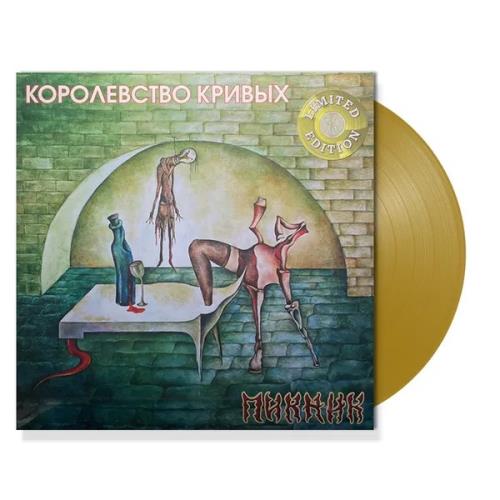 Диск ПИКНИК Королевство Кривых (Gold) (Винил)