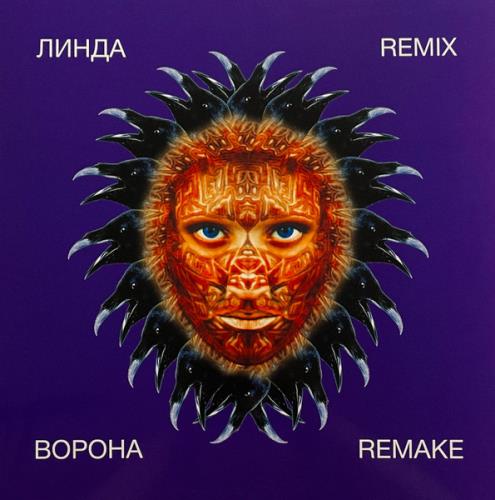 Диск Линда — «Ворона Remix Remake» (1997/2023) LP Limited Purple Vinyl